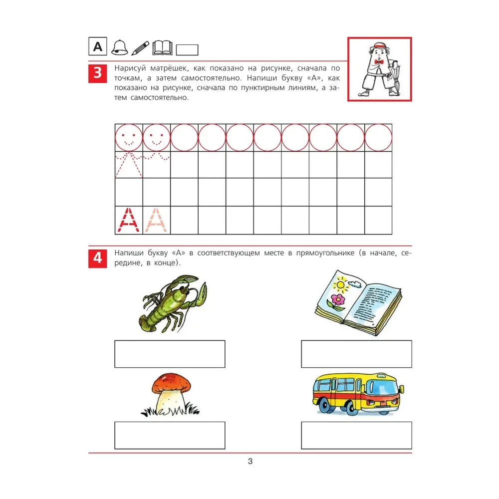 From A to Z. Workbook for Children Aged 5-6