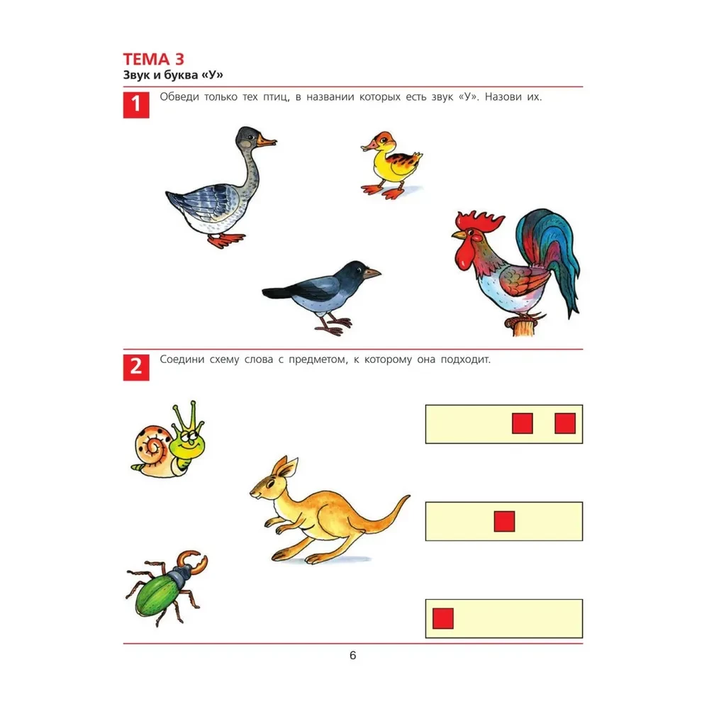 From A to Z. Workbook for Children Aged 5-6