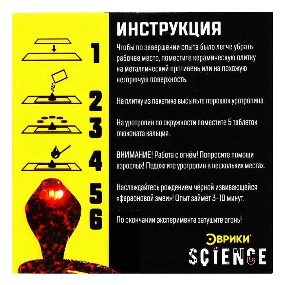 Набор для опытов - Фараонова змея