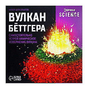 Experiment Set - Böttger Volcano