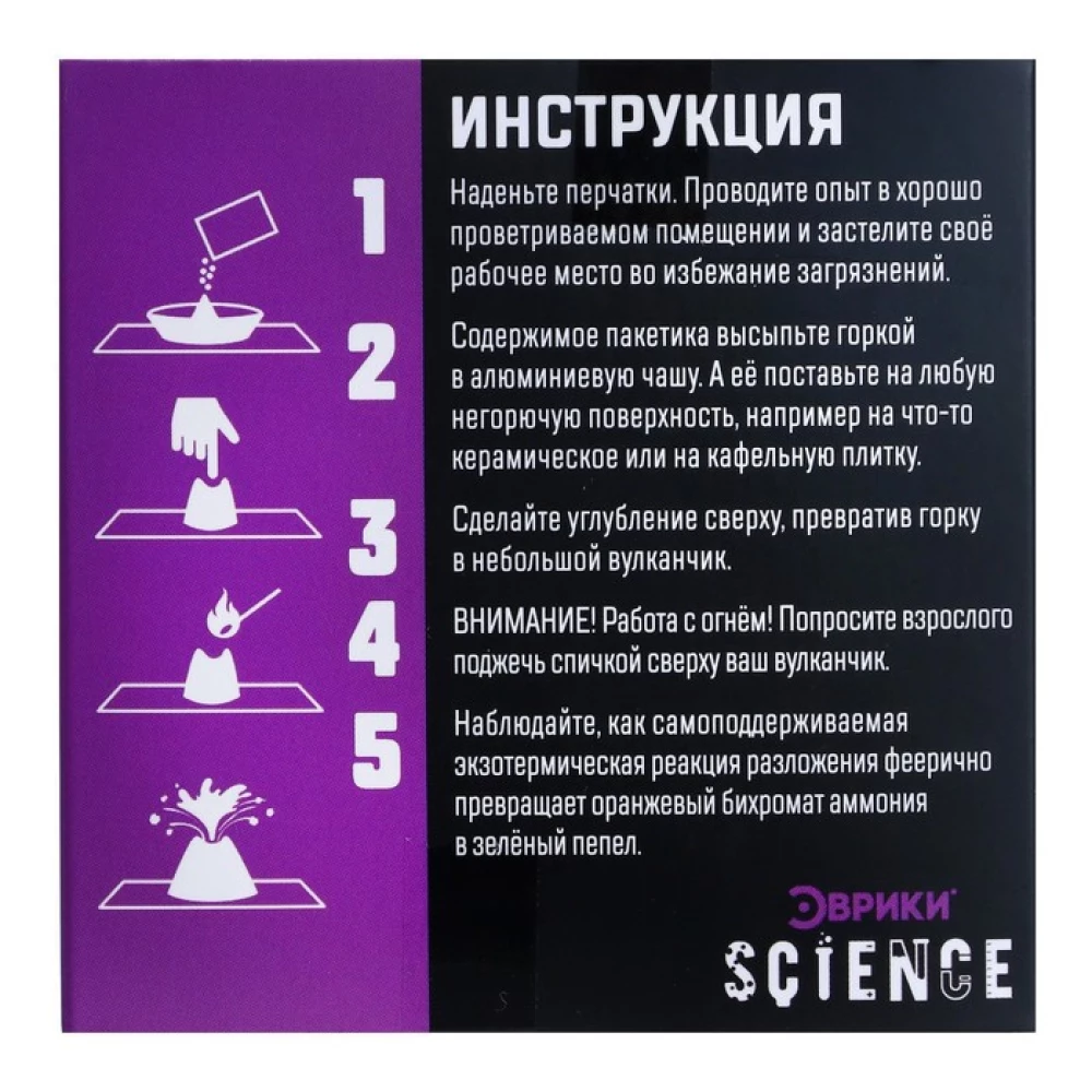 Experiment Set - Böttger Volcano