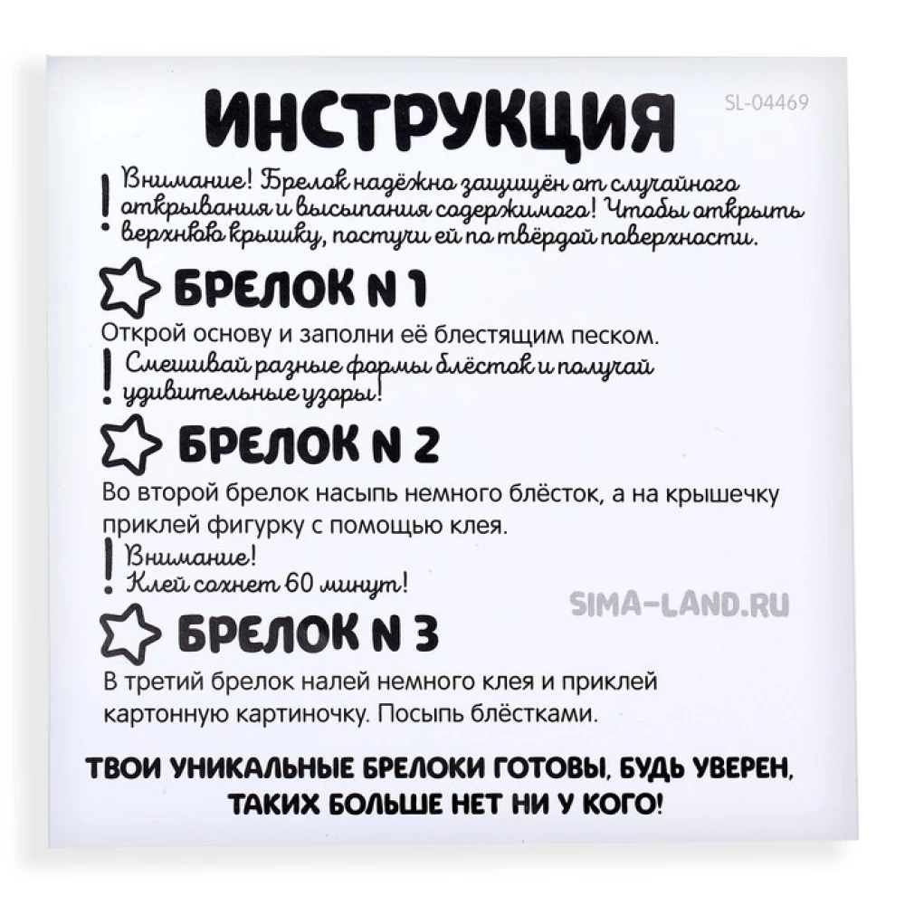 Набор для творчества - Декорируем брелок, Холодная принцесса