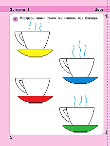 Mathematics. 2nd Grade. Continuous Math Course. Part 2