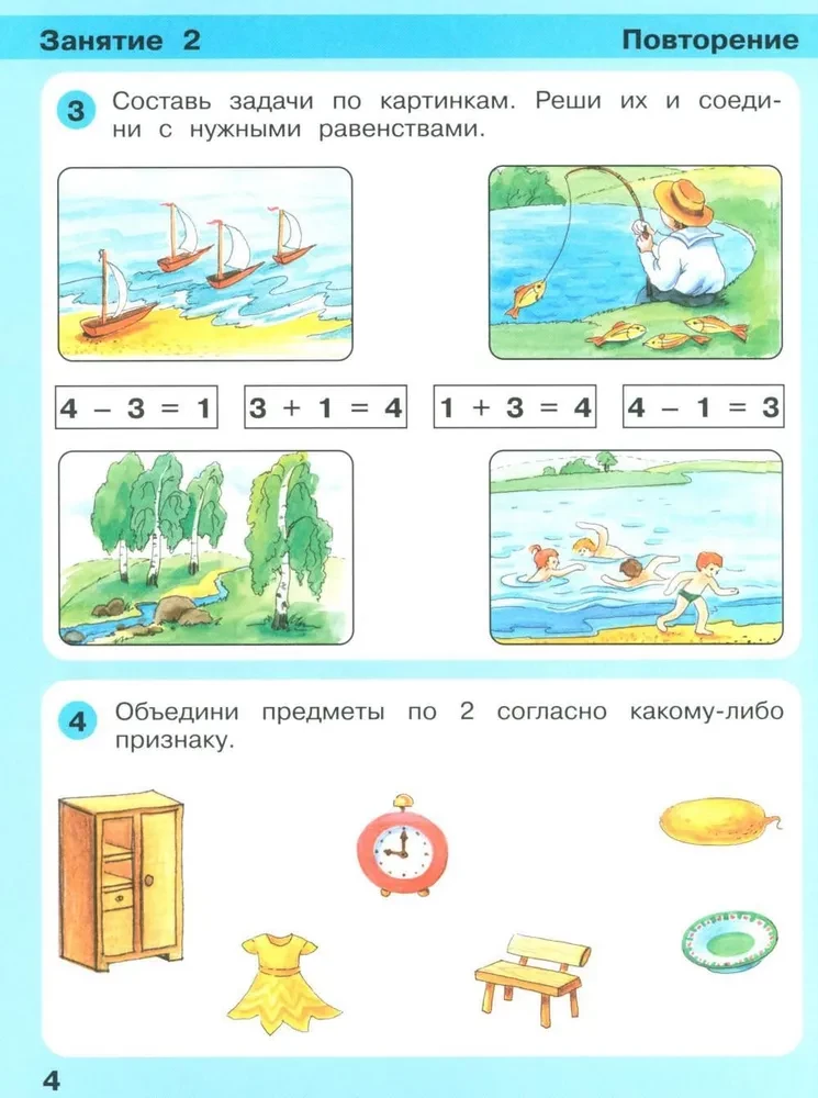 Игралочка - ступенька к школе. Математика для детей 6-7 лет