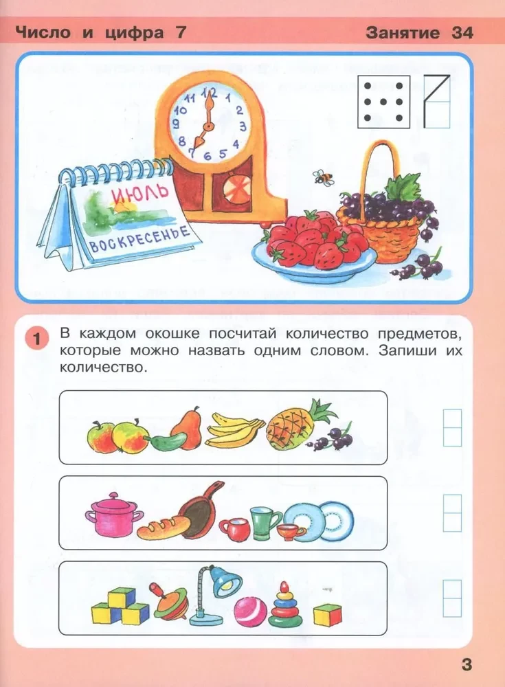 Игралочка - ступенька к школе. Математика для детей 6-7 лет