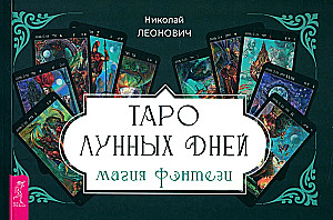 Tarot of Lunar Days. Fantasy Magic