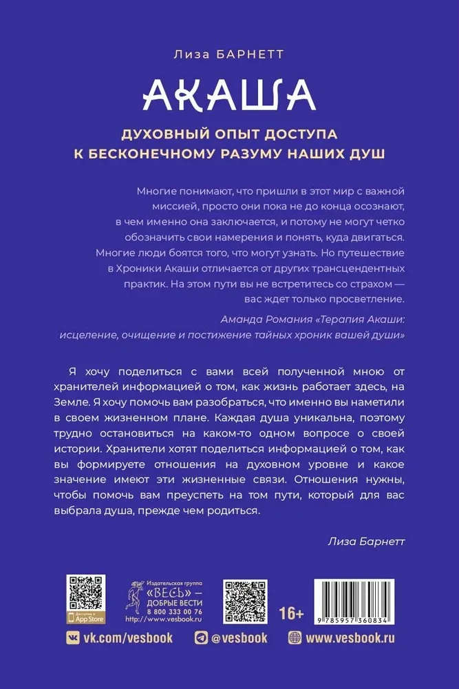 Акаша: духовный опыт доступа к бесконечному разуму наших душ