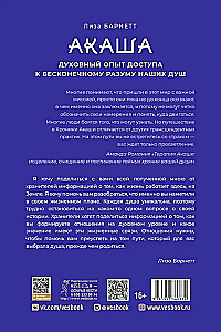 Акаша: духовный опыт доступа к бесконечному разуму наших душ