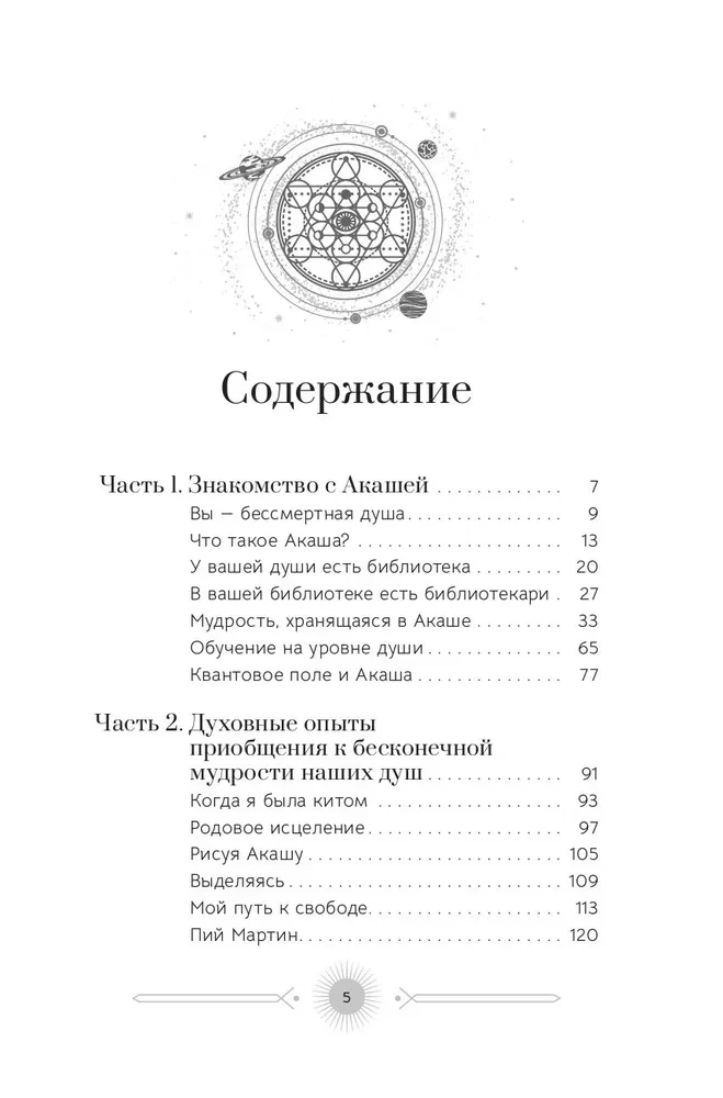 Акаша: духовный опыт доступа к бесконечному разуму наших душ