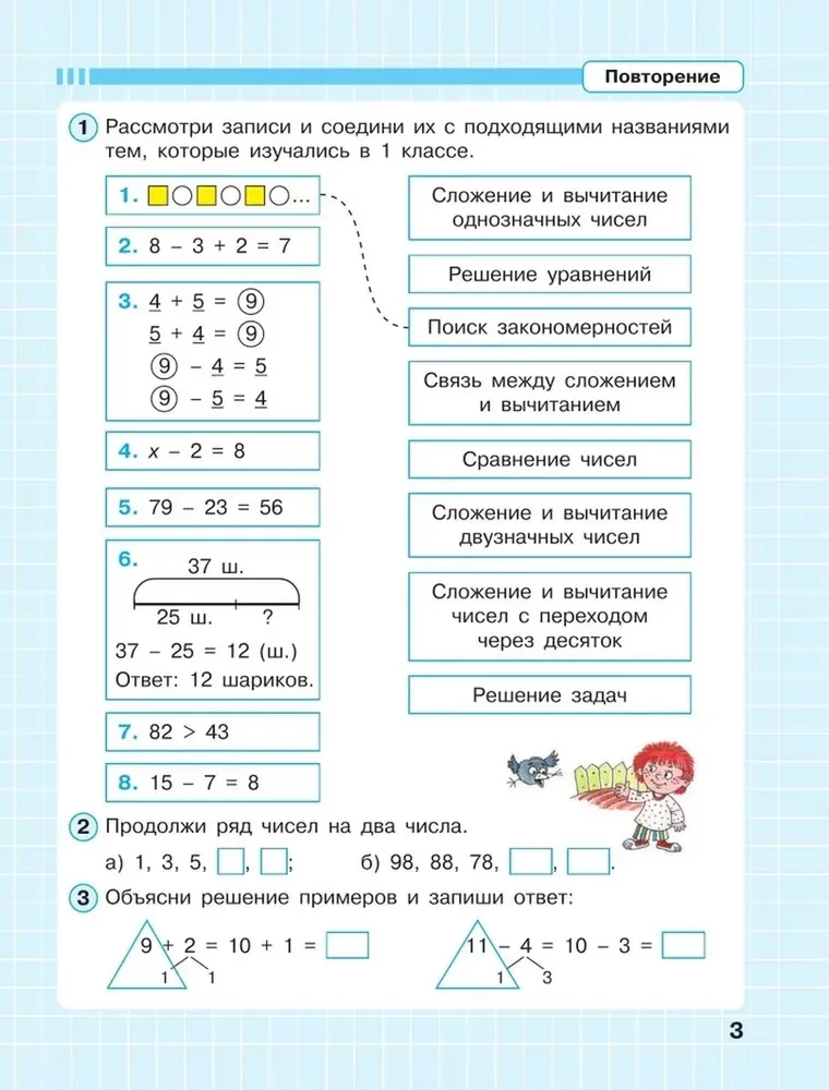 Mathematics. 2nd Grade. Continuous Math Course. Part 1