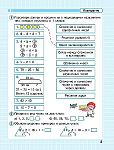 Mathematics. 2nd Grade. Continuous Math Course. Part 1