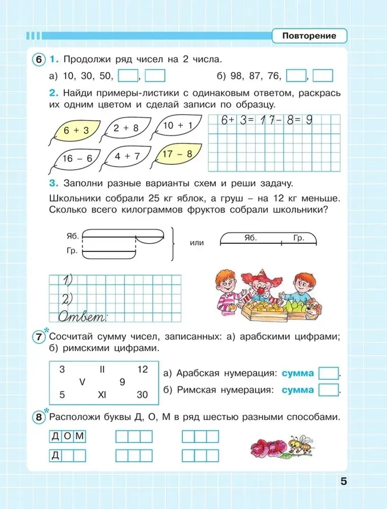 Mathematics. 2nd Grade. Continuous Math Course. Part 1