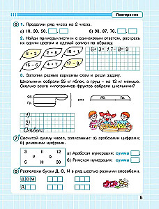 Mathematics. 2nd Grade. Continuous Math Course. Part 1