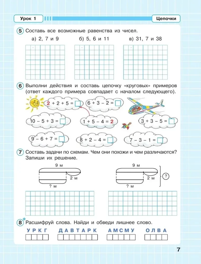 Mathematics. 2nd Grade. Continuous Math Course. Part 1