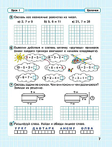 Mathematics. 2nd Grade. Continuous Math Course. Part 1