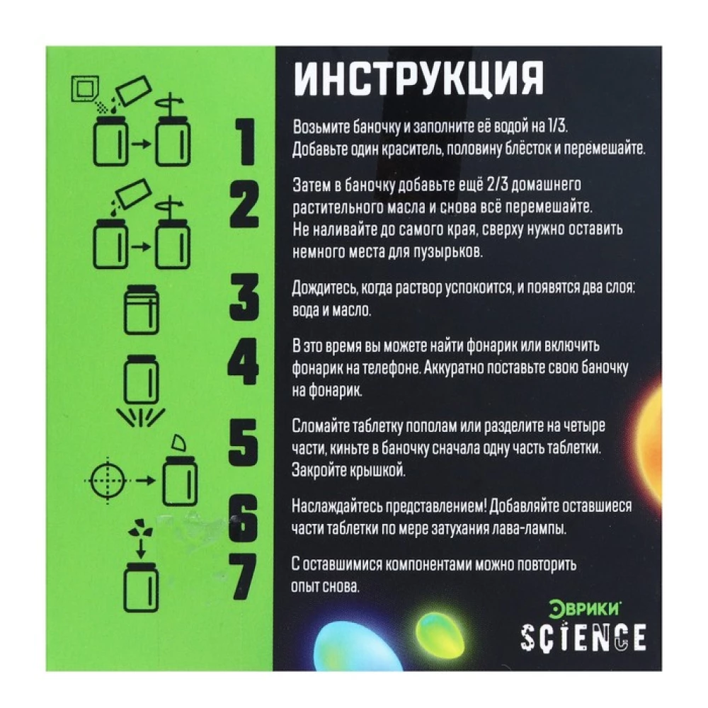 Experiment Set - Lava Lamp