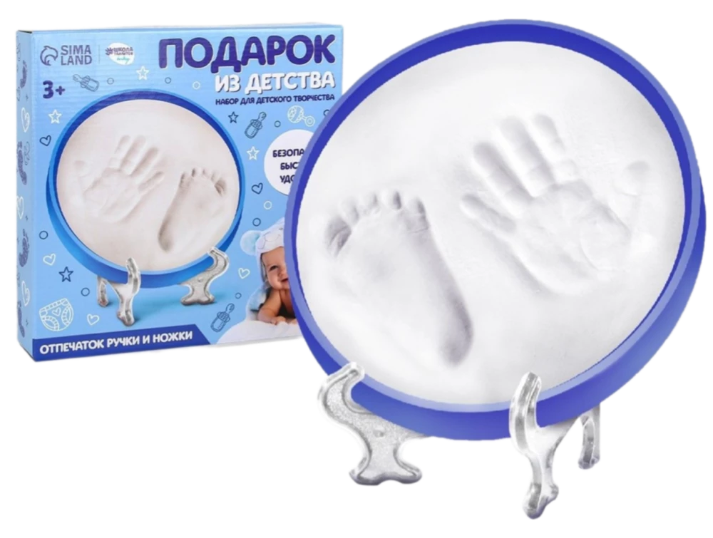 Handprint and footprint. A gift from childhood. For boys