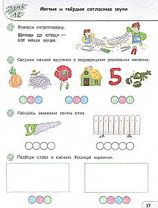 Азбука для дошкольников. Тетрадь для подготовки к школе детей 5-7 лет