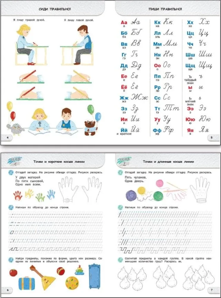 Writing Practice for the Alphabet for Preschoolers. Notebook for Preparing Children Aged 5-7 for School