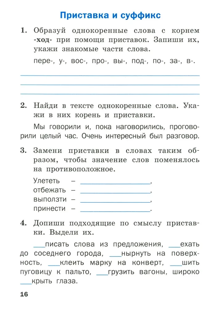 Russian Language Workbook. 2nd Grade