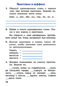 Russian Language Workbook. 2nd Grade