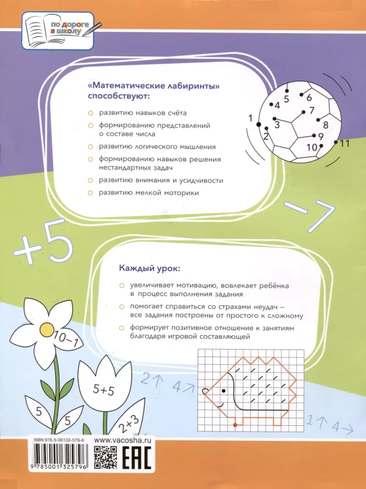 Mathematical Mazes. The Big Book of Tasks