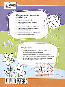 Mathematical Mazes. The Big Book of Tasks