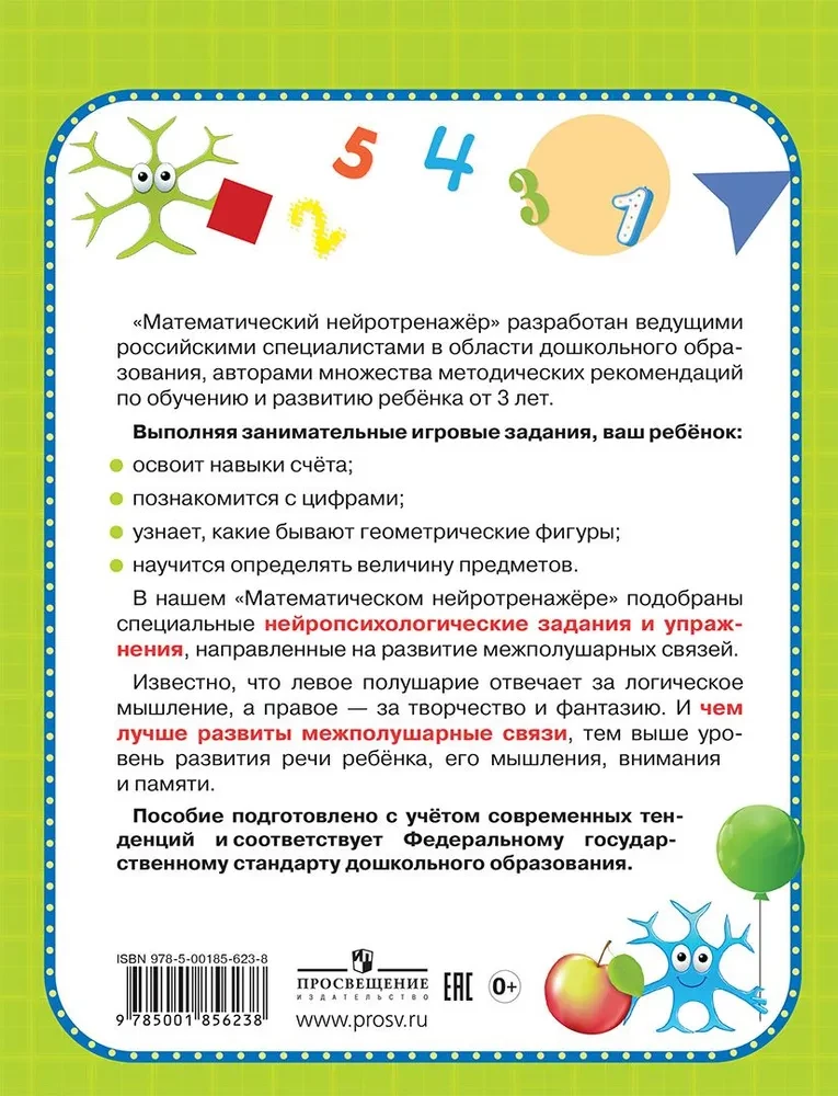 Mathematical Neurotrainer. For Children Aged 3-4 Years