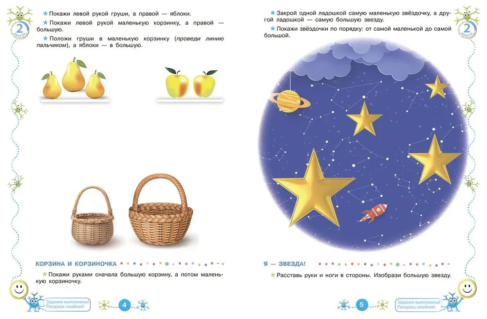 Mathematical Neurotrainer. For Children Aged 3-4 Years