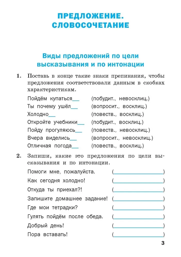 Russian Language Practice. Grade 3