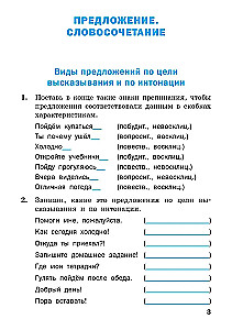 Russian Language Practice. Grade 3