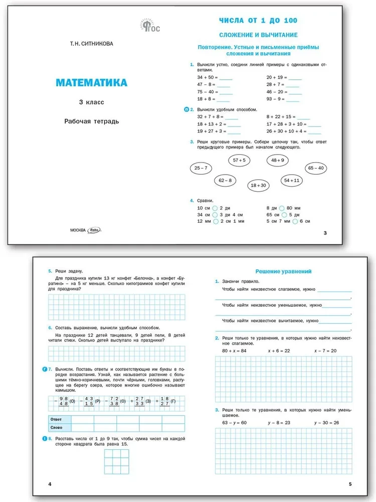 Mathematics. Grade 3. Workbook