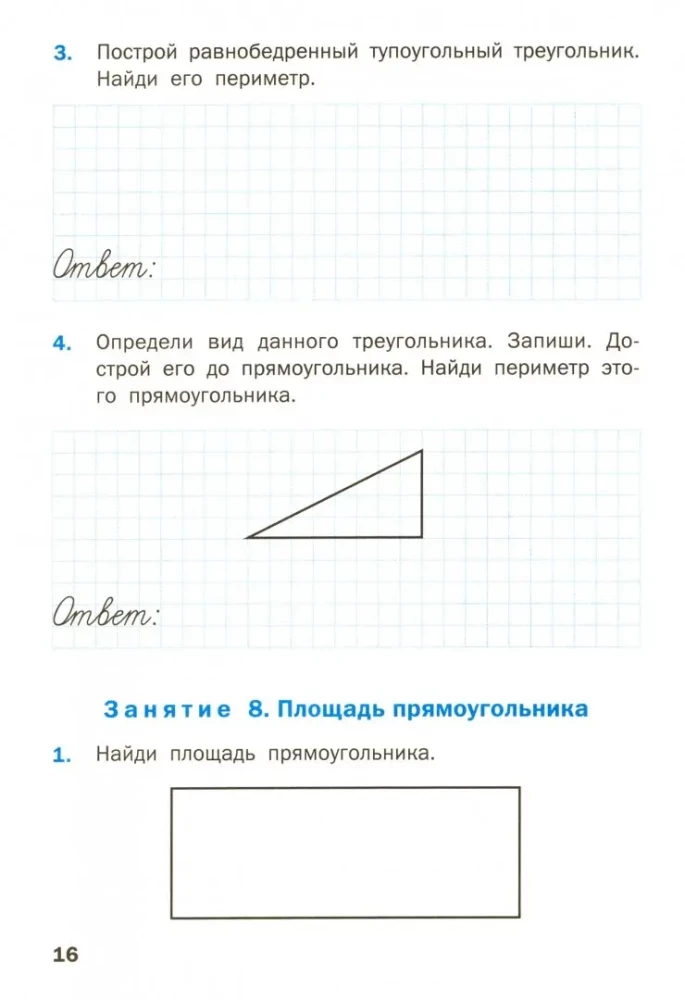 Geometric Tasks. 3rd Grade