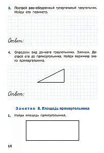 Geometric Tasks. 3rd Grade