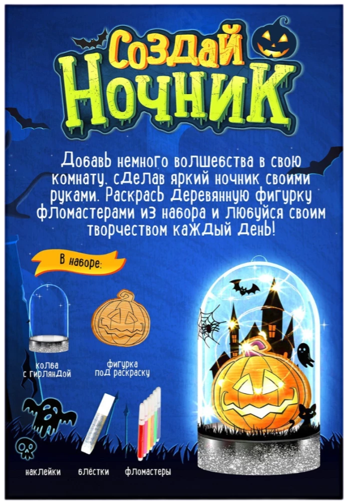 Creative Kit - Night Light. Halloween. Pumpkin