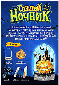 Creative Kit - Night Light. Halloween. Pumpkin