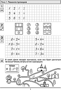 Прописи по математике. Часть 2