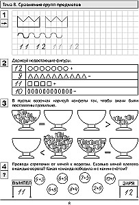 Прописи по математике. Часть 2