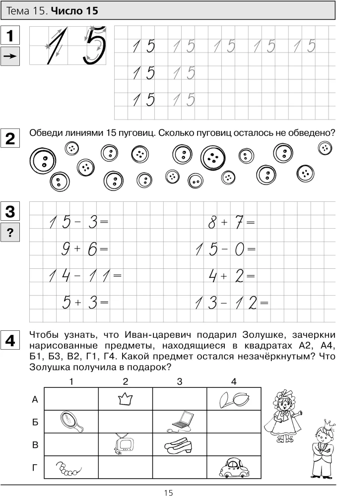 Прописи по математике. Часть 2