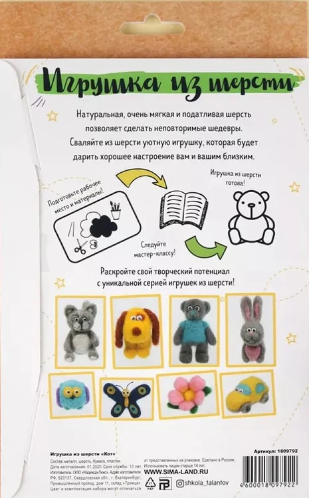 Игрушка из шерсти - Кот