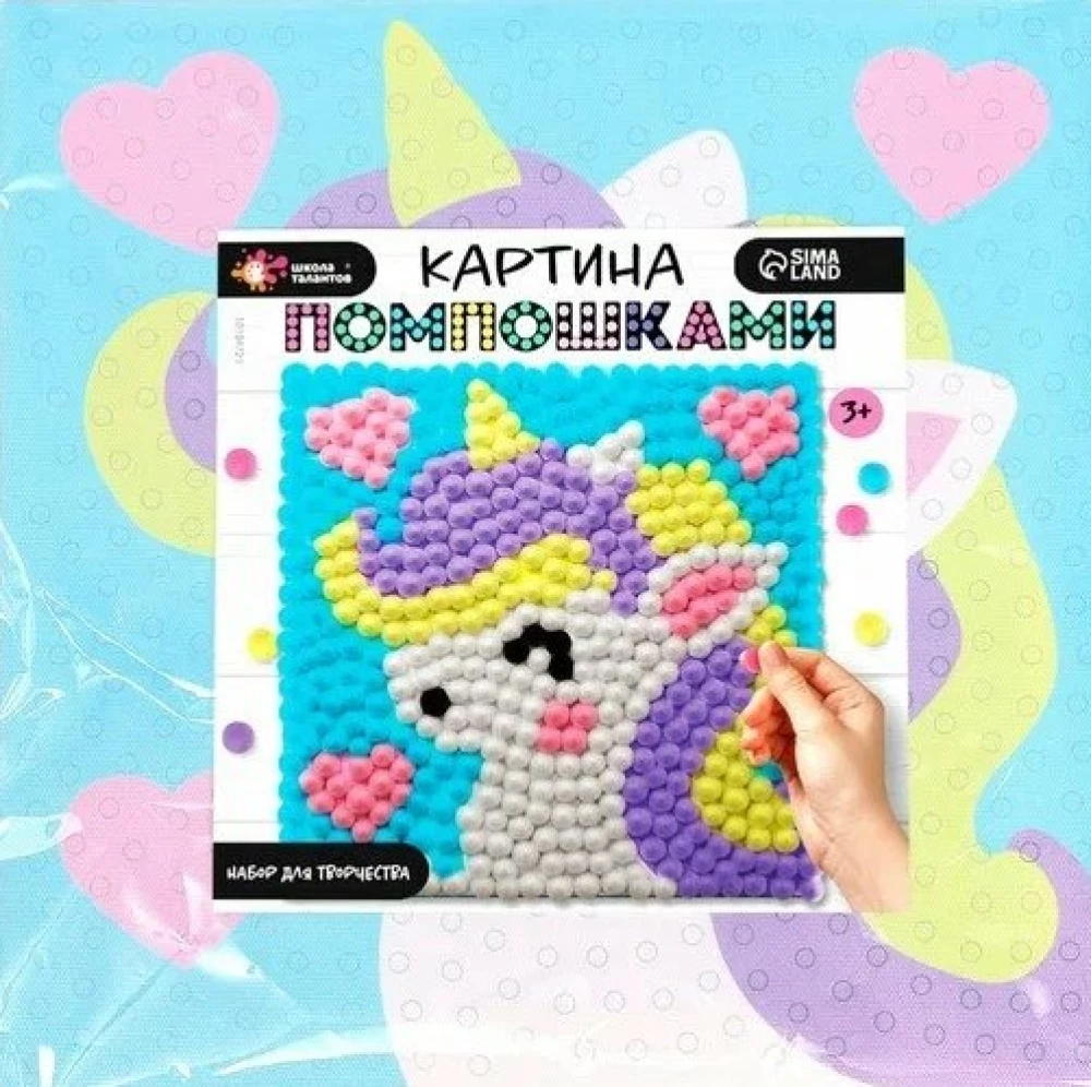 Craft Kit - Pom Pom Painting. Unicorn