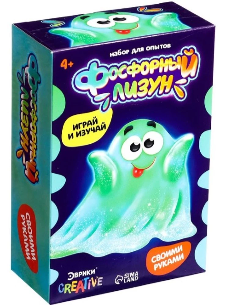 Experiments for Kids - Phosphorescent Slime