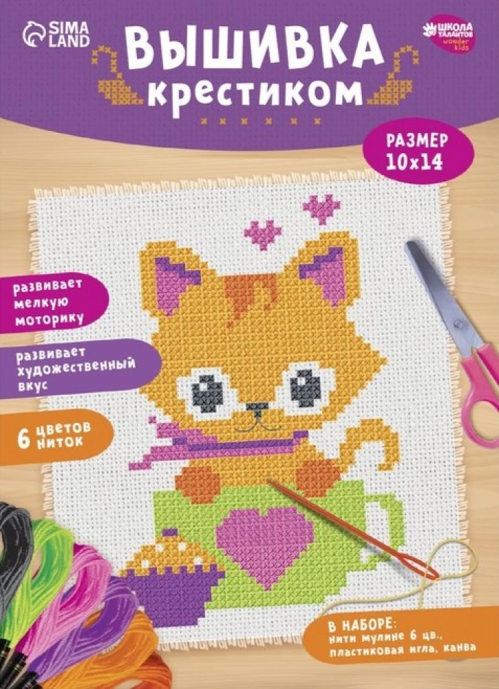 Cross Stitch - Kitten (10x14)