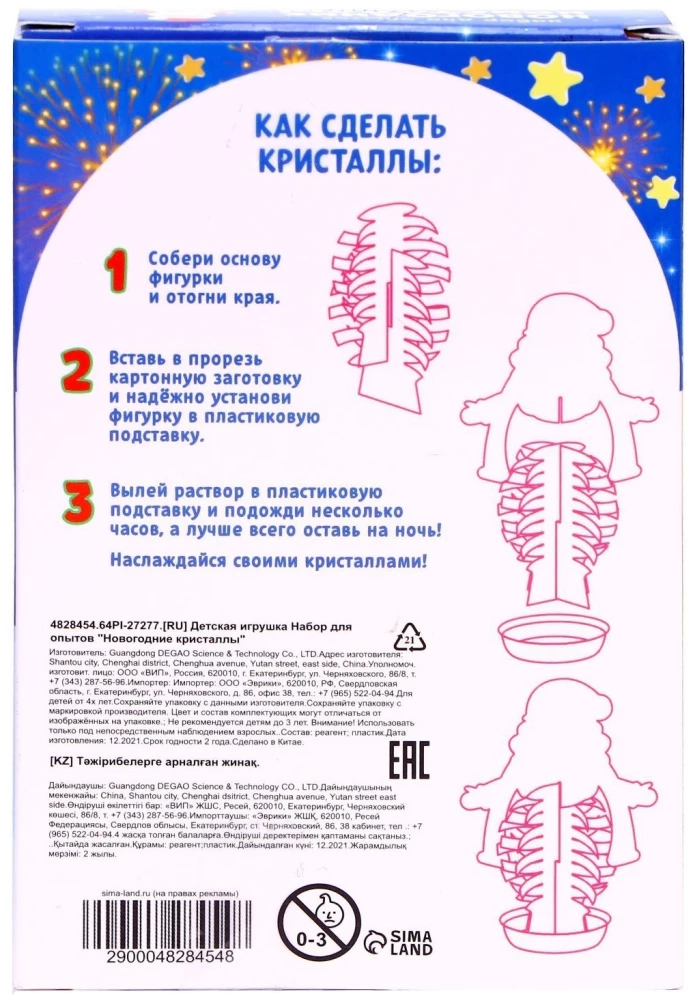 Набор для опытов - Новогодние кристаллы, дед мороз