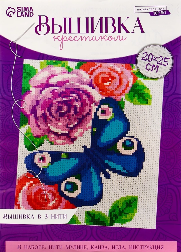 Cross Stitch - Butterfly