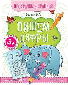 Transparent Worksheets. Writing Numbers: A Workbook