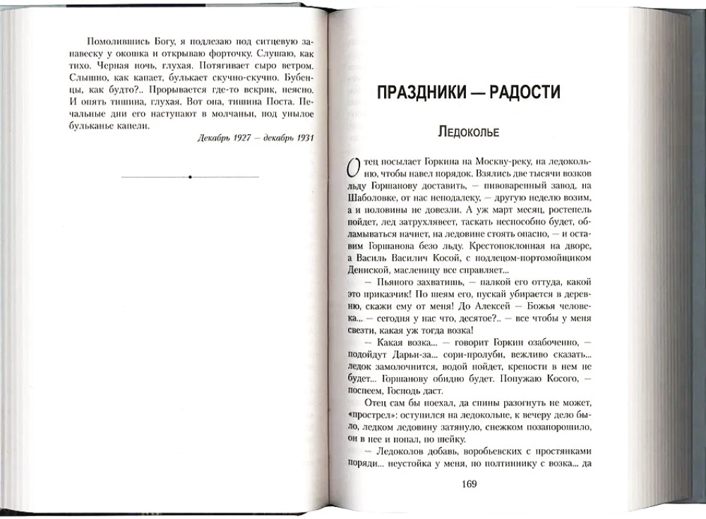 Лето Господне. Богомолье. Старый Валаам