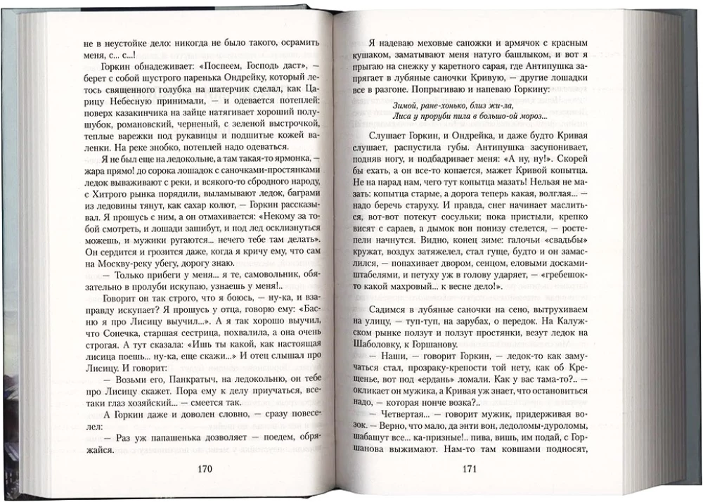 Лето Господне. Богомолье. Старый Валаам