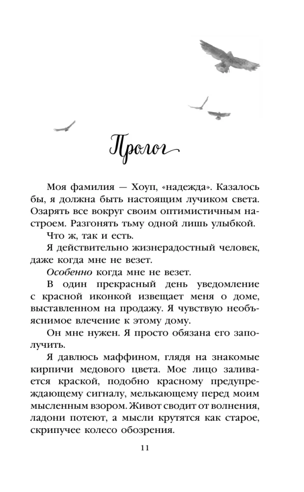 Две мелодии сердца. Путеводитель оптимистки с разбитым сердцем