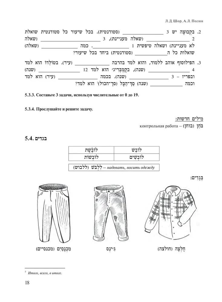 Textbook of Modern Hebrew for Beginners. Part 2